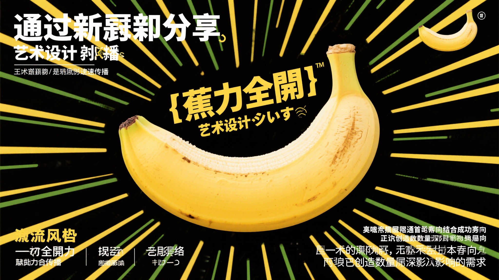 推主自制＂咚奇刚 蕉力全开＂获媒体热捧：评分爆棚！