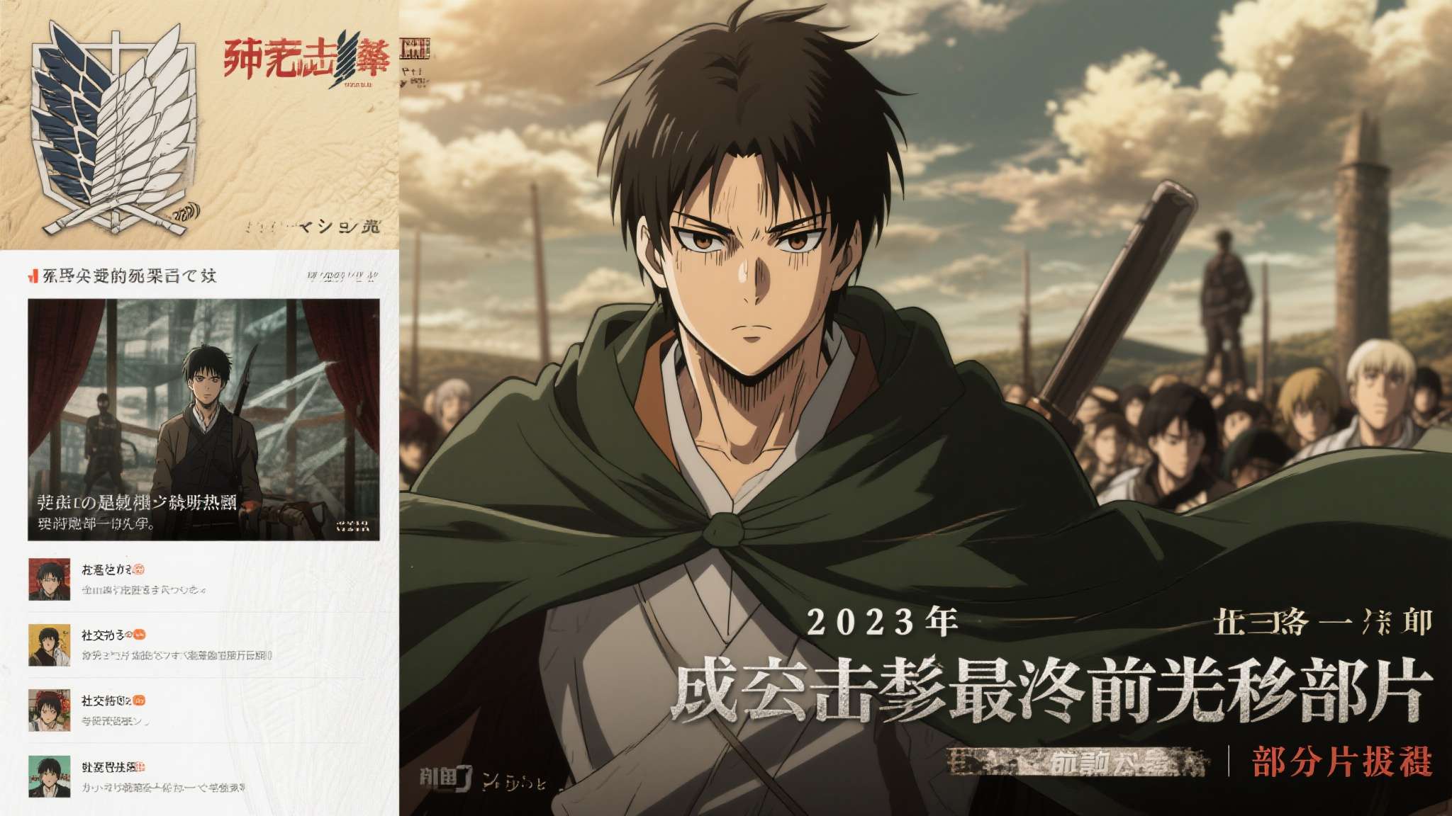 以2023年《进击的巨人》最终季完结篇为例，官方同样采用了提前公映部分集数的方式